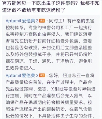 爱他美奶粉中又发现活虫，曾多次因相同问题遭投诉