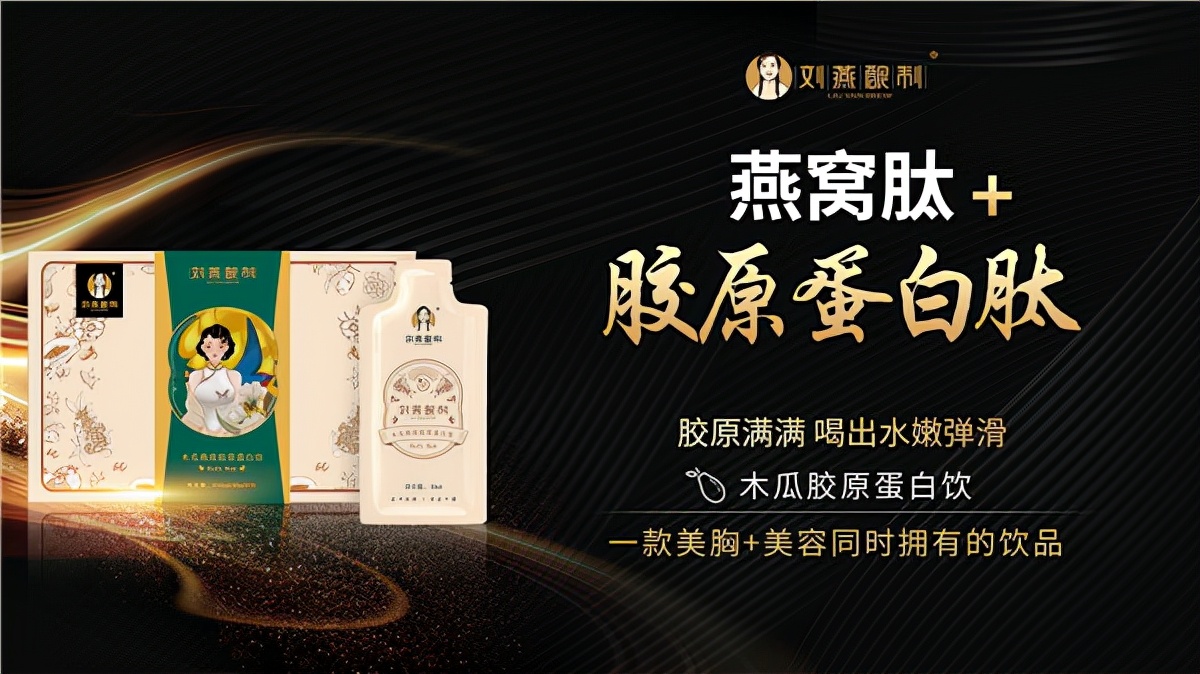 刘燕酿制沙棘燕窝胶原蛋白饮,刘燕酿制胶原蛋白肽饮品