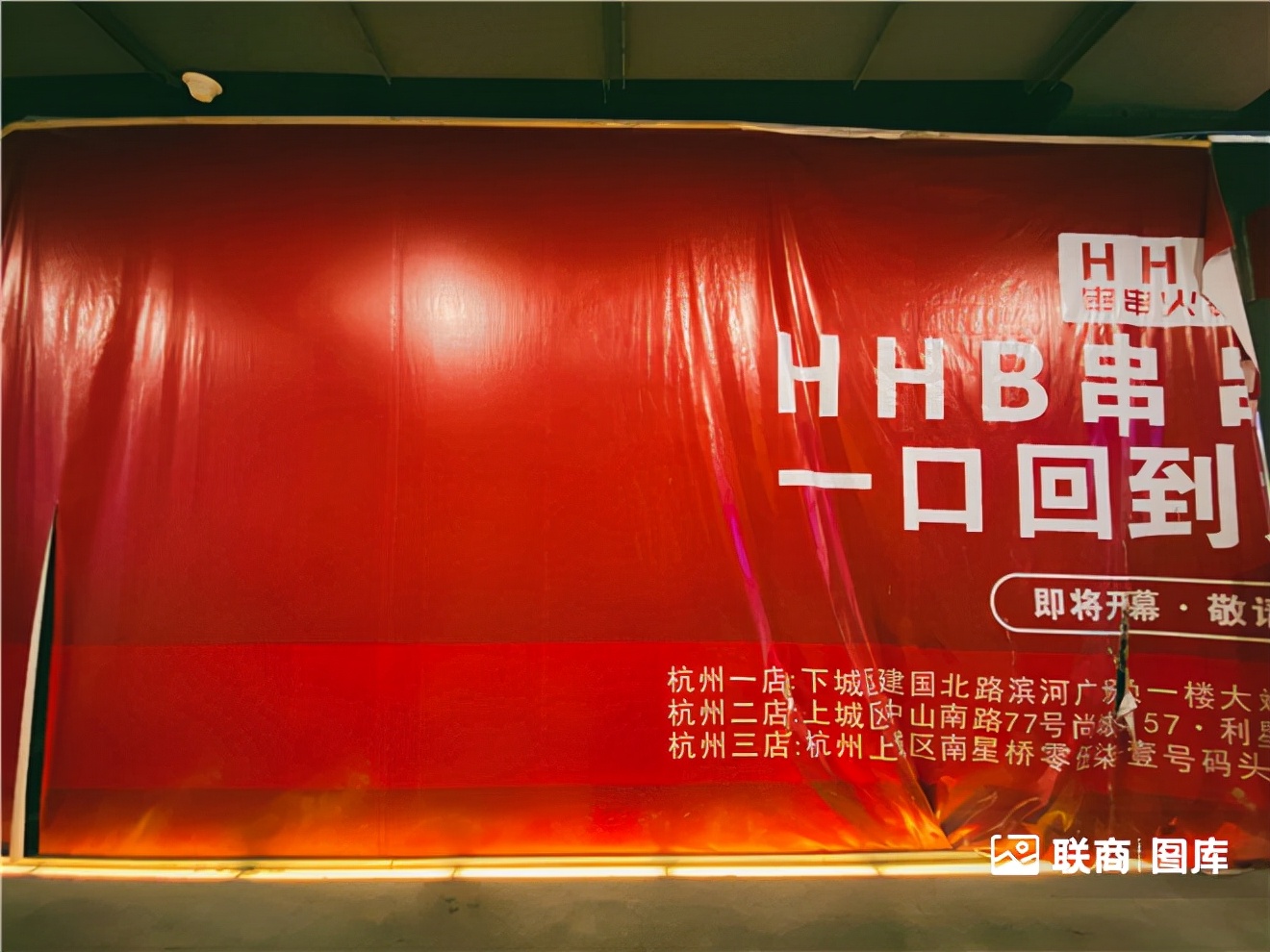 文和友杭州,杭州版文和友