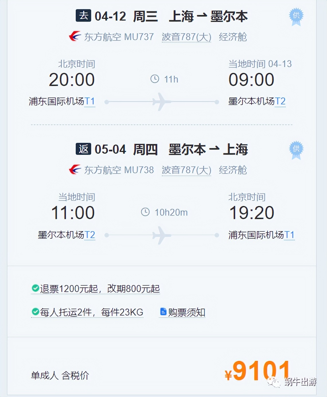 【周六说】为什么我喜欢发这种机票？“中转”的延伸玩法—停留！