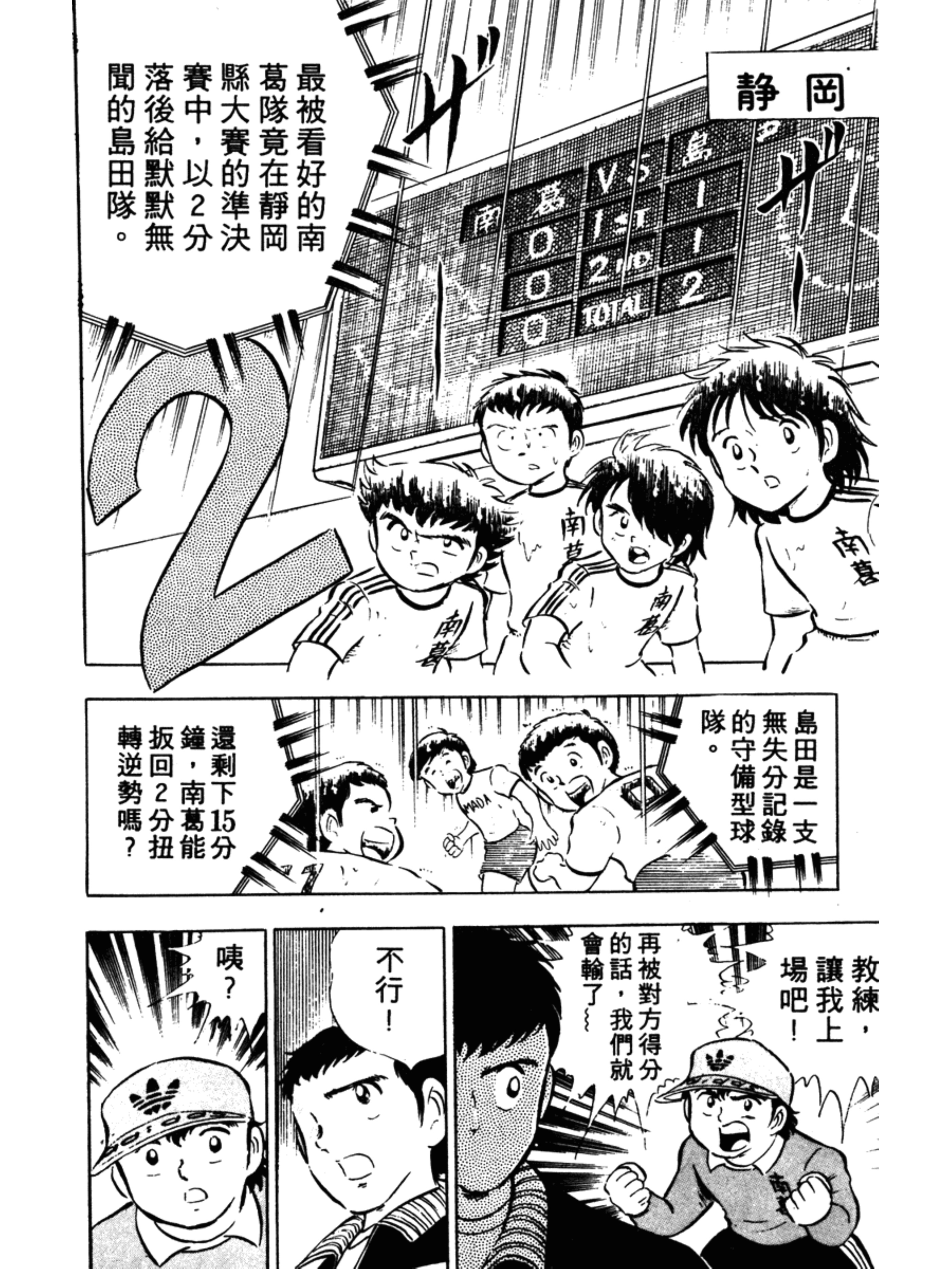 足球小将第三部天空之翼,足球小将翼ZERO游戏攻略