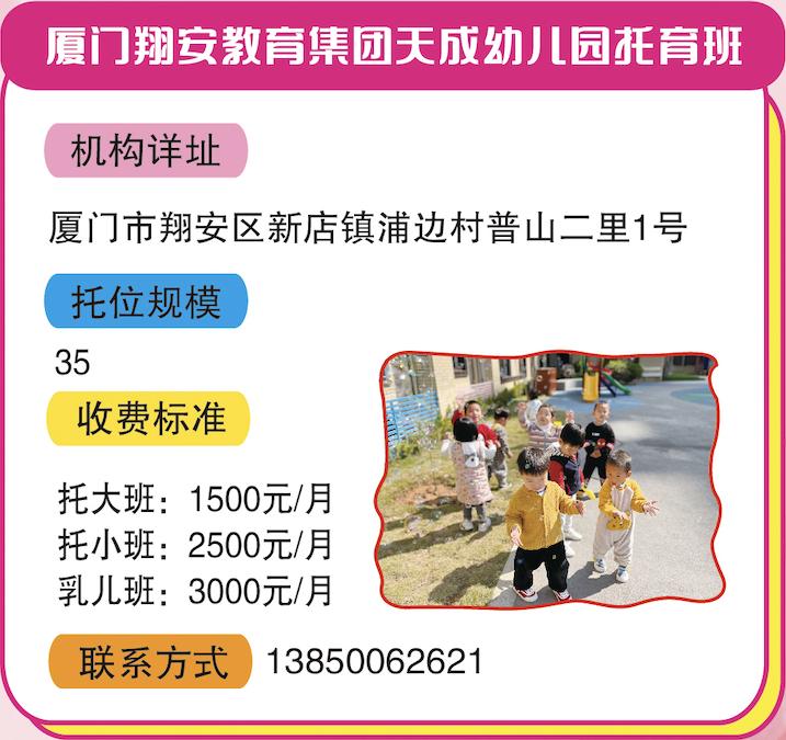 厦门翔安幼儿托育中心0-3岁,厦门翔安托育机构设置标准