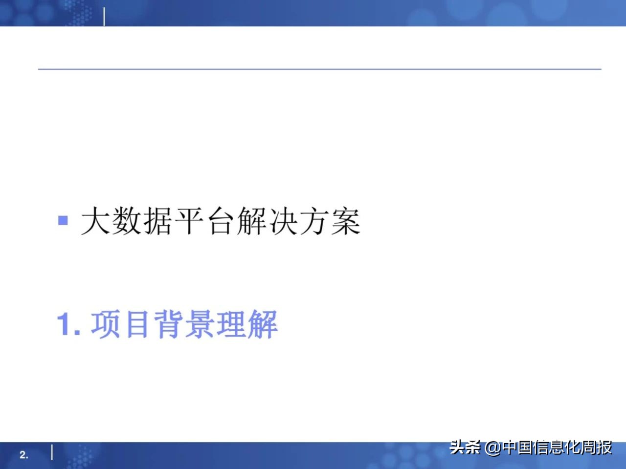 干货分享小程序运营方案,大数据平台规划方案ppt