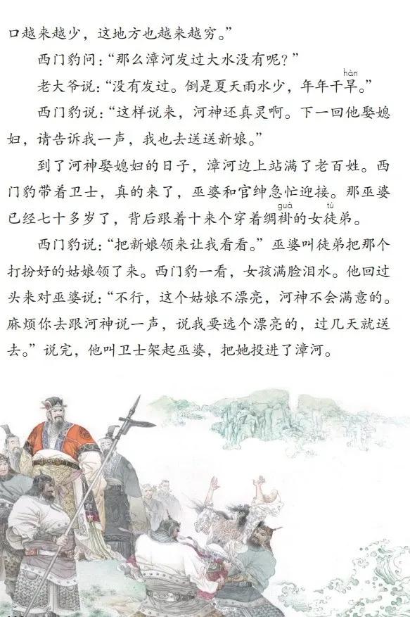 人教版小学语文（四年级上册）课本电子版暑假预习快收藏