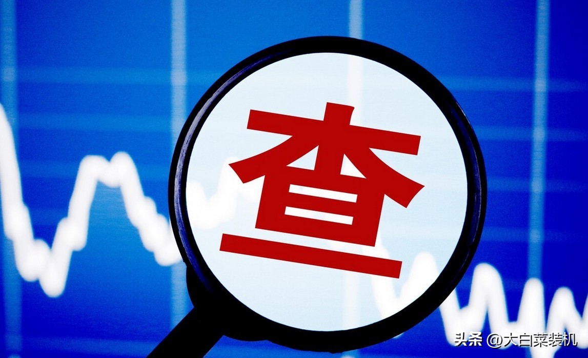 如何起清一个人的老底？来这3个网站查询，正规还免费