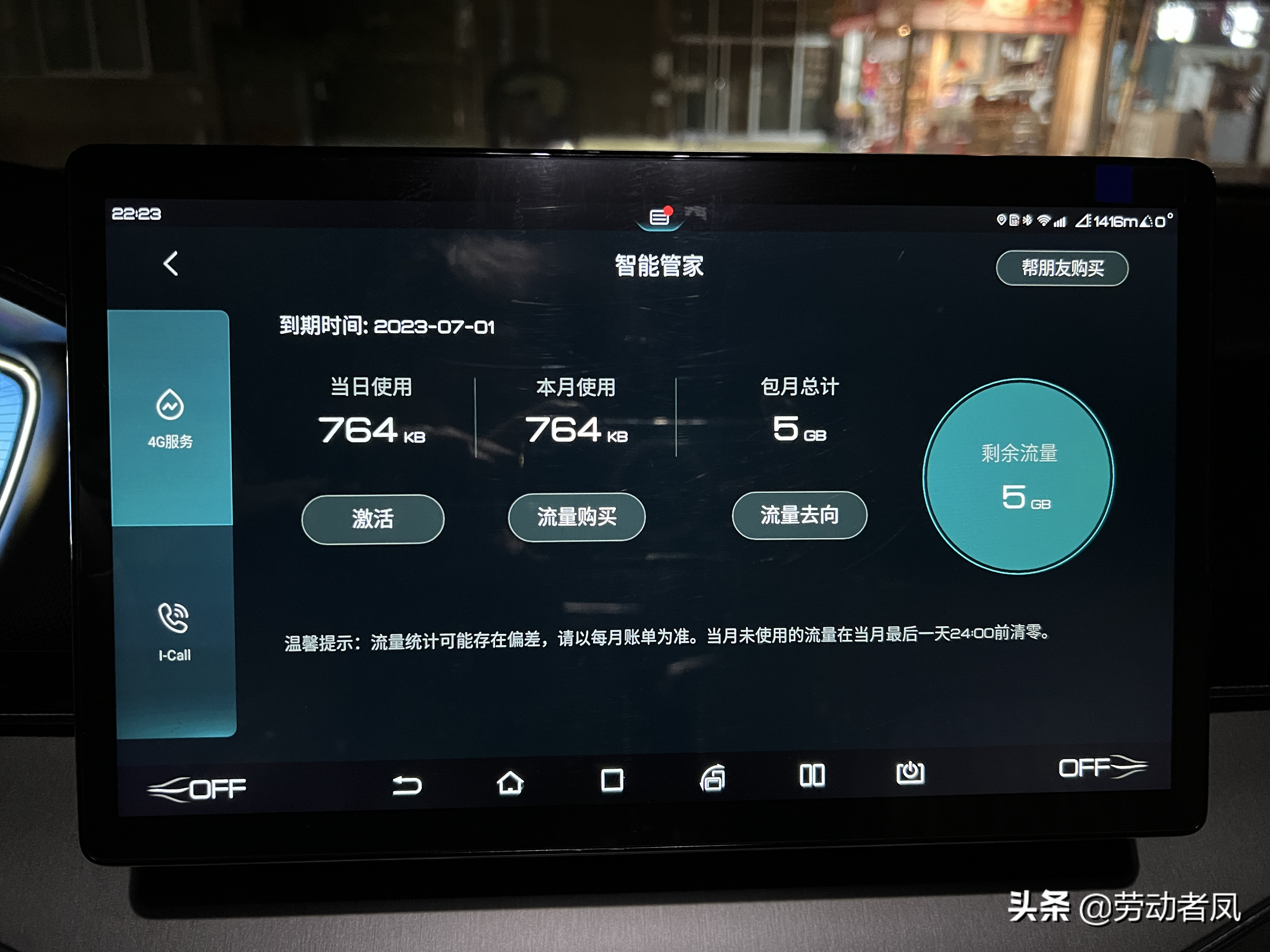 比亚迪唐dmi用车小技巧,唐dmi车机设置充电上限