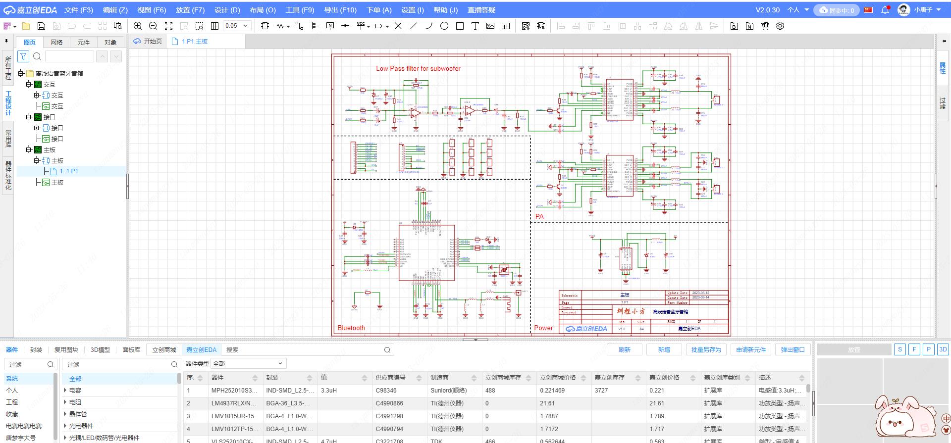 自制一个8寸有源蓝牙音箱,在家就能制作出高大上的蓝牙音箱