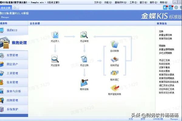 哪一款财务软件比较好,财务软件2023最新排名