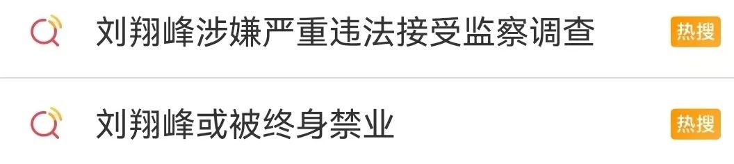 媒体曝光的丑闻,全网热搜事件