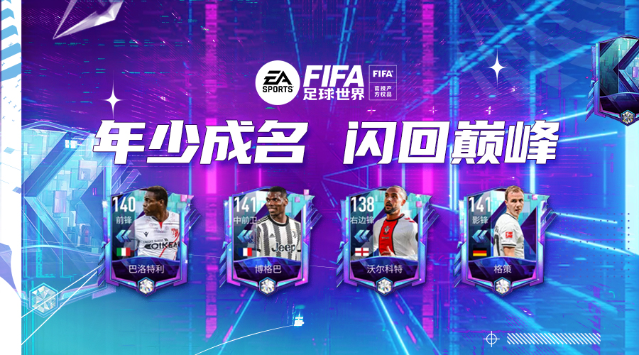 fifa足球世界巅峰阵容,fifa足球世界年度最佳球员解析