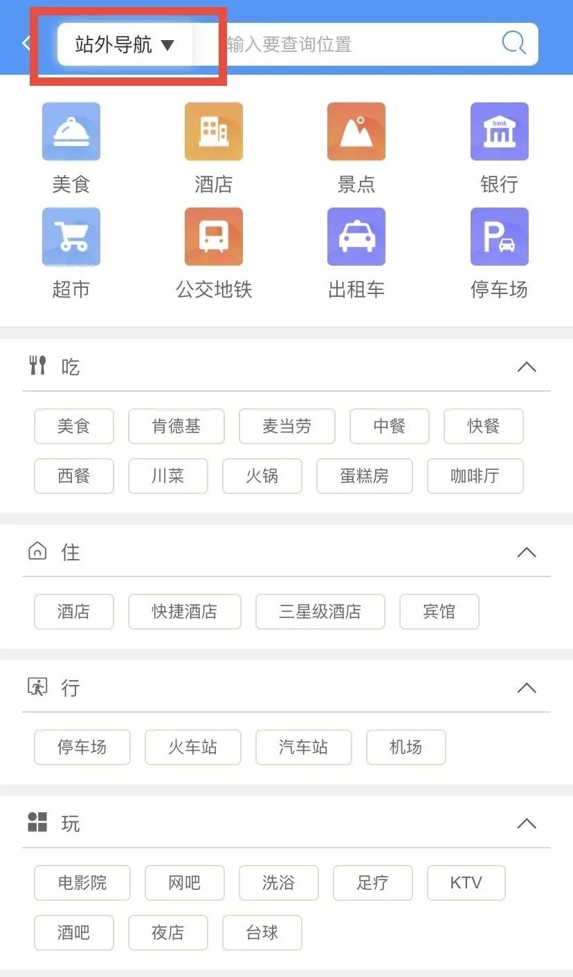 车站里也有导航？快收藏～