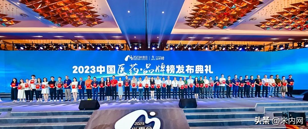 荣耀时刻！133个优秀品牌脱颖而出，2023中国医药·品牌榜官宣了
