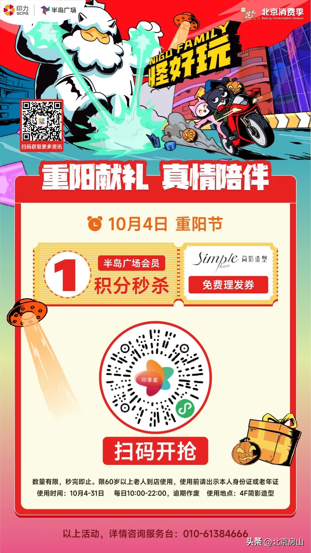 国庆假期房山旅游攻略,北京国庆周边游房山