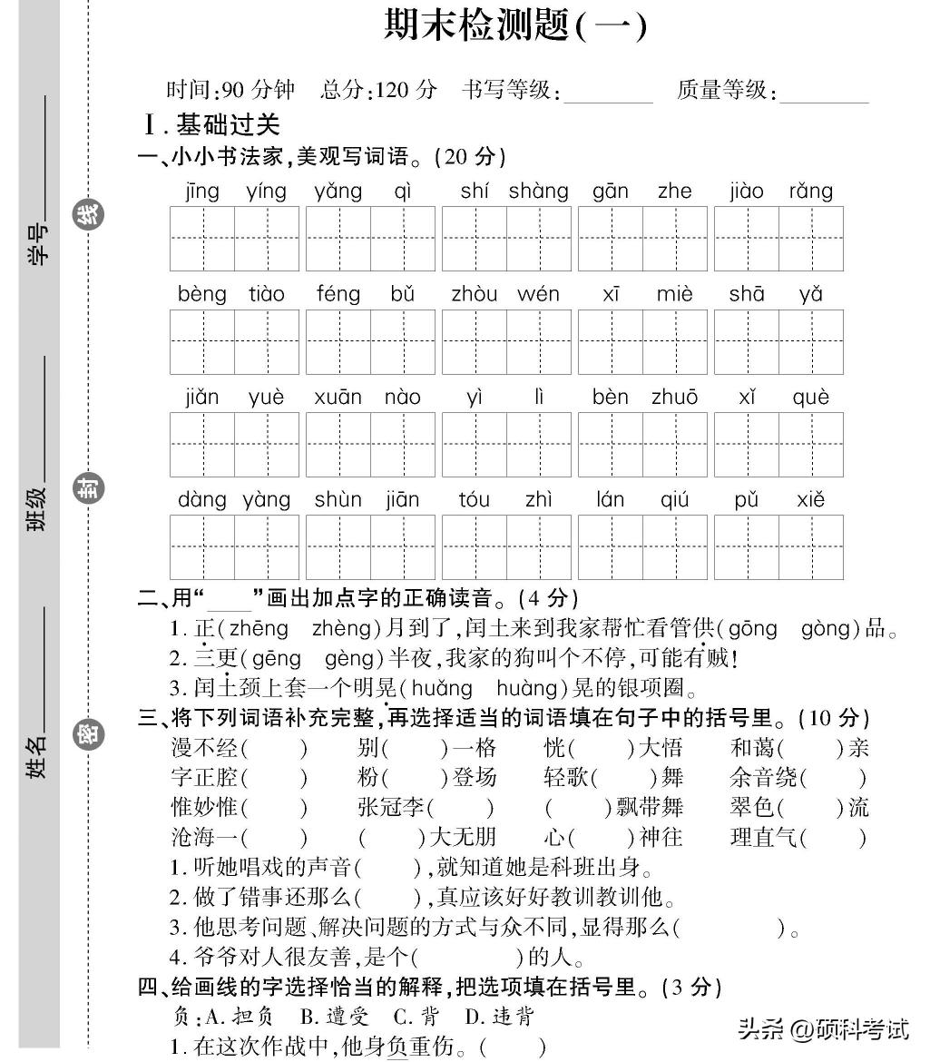 六年级期末语文复习试卷,六年级语文人教版上册期末检测卷