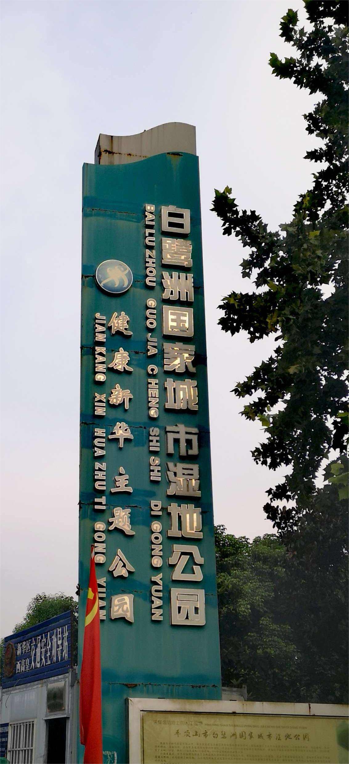 河南篇：问答间看波浪式发展中的平顶山