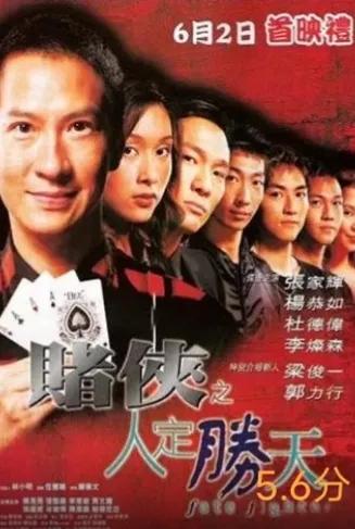 俄罗斯轮盘赌的电影,刘德华赌片系列电影