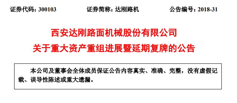 达刚控股收购疑云：5.8亿收购资产2.8亿卖？