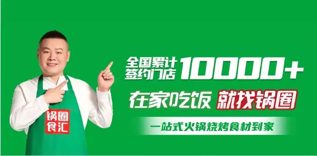 锅圈有多少加盟店上市的,锅圈上市对加盟商有影响吗