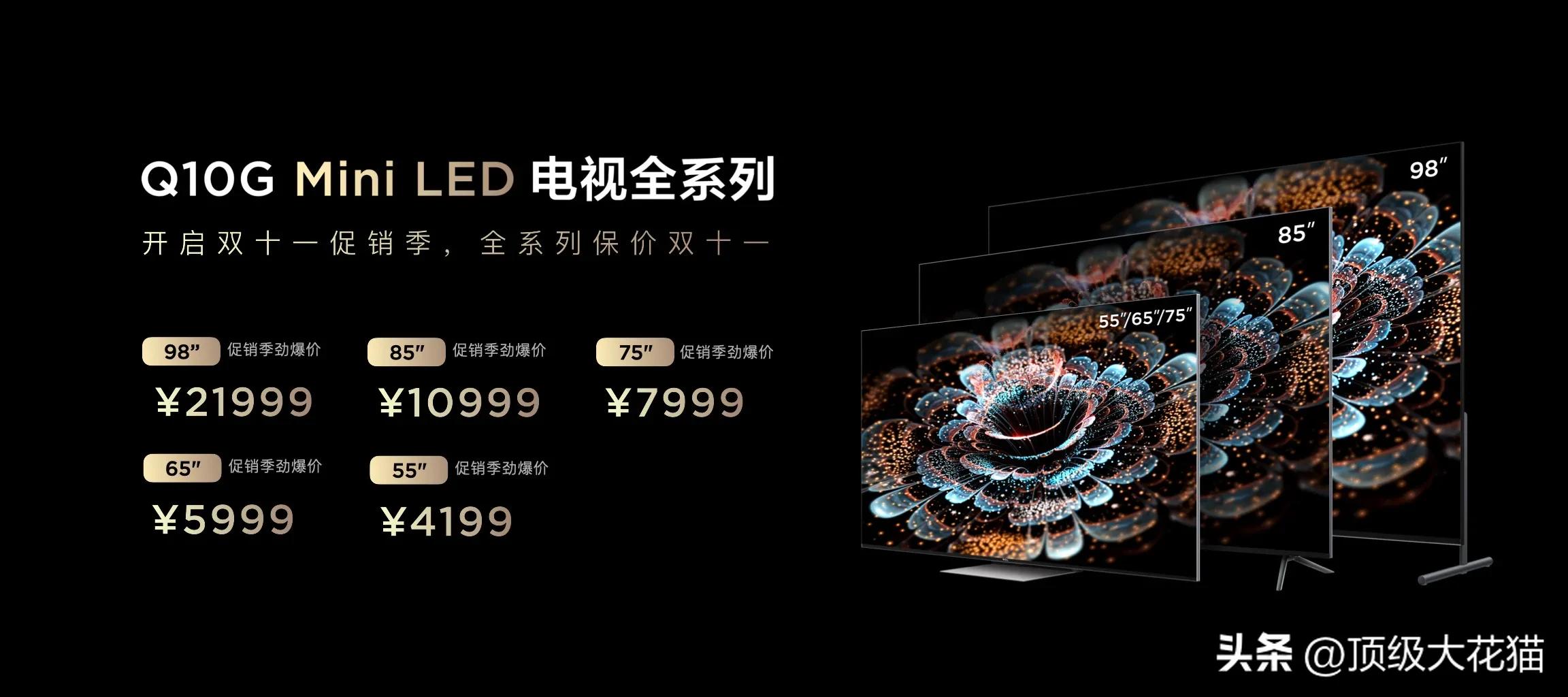 这是一款为世界杯观赛而诞生的98英寸电视吧？