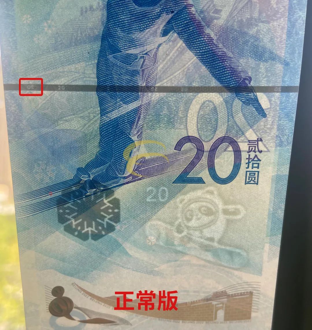 冬奥钞币组合收藏价值,冬奥钞绿荧光版