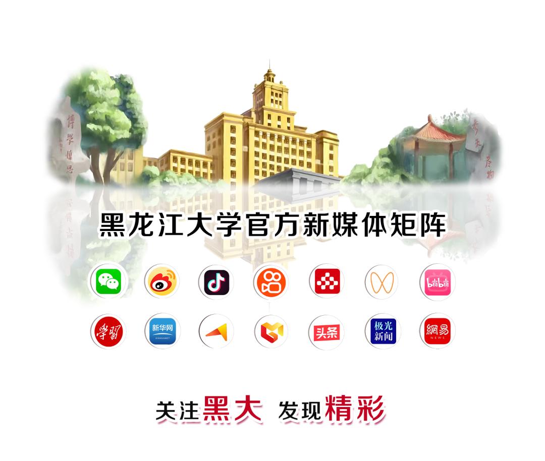 黑龙江大学博士授予仪式,黑龙江大学博士毕业典礼