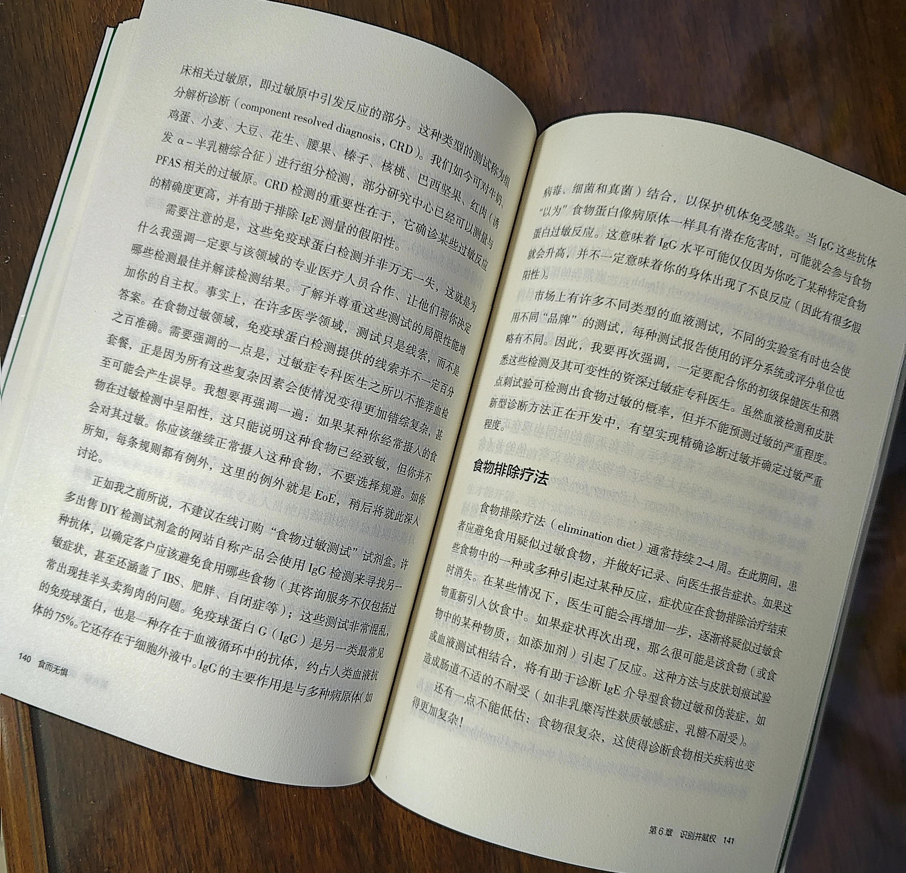 食而无惧书籍,食物过敏究竟有多可怕