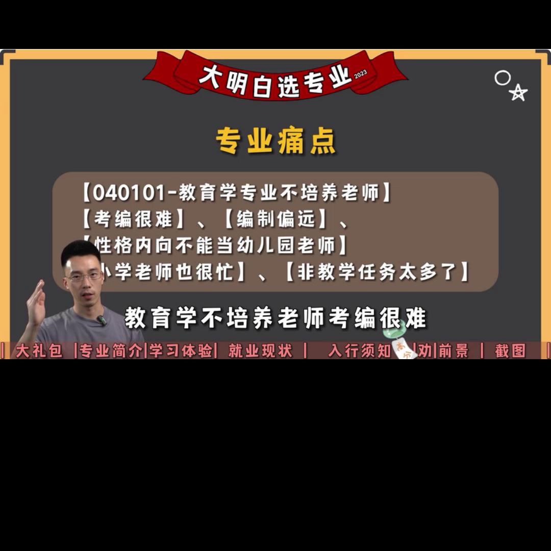 教育学哪个专业就业前景最好呢,教育学专业学什么就业前景最好