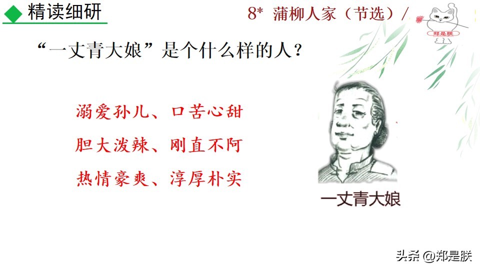 九下蒲柳人家课文,刘绍棠蒲柳人家全文