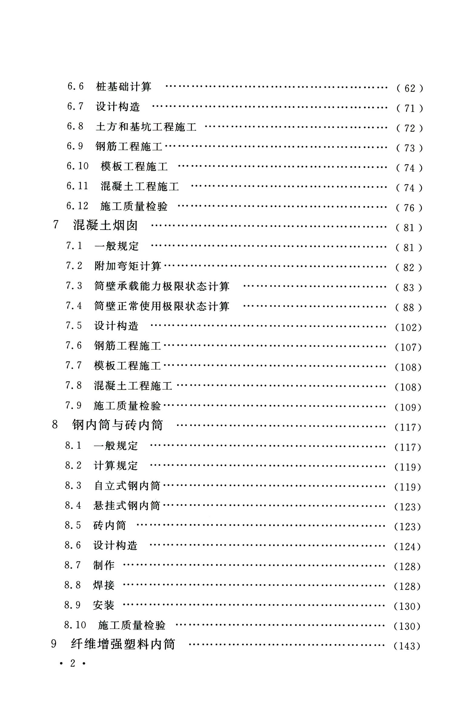 钢烟囱标准规程最新版,钢烟囱设计规范2013