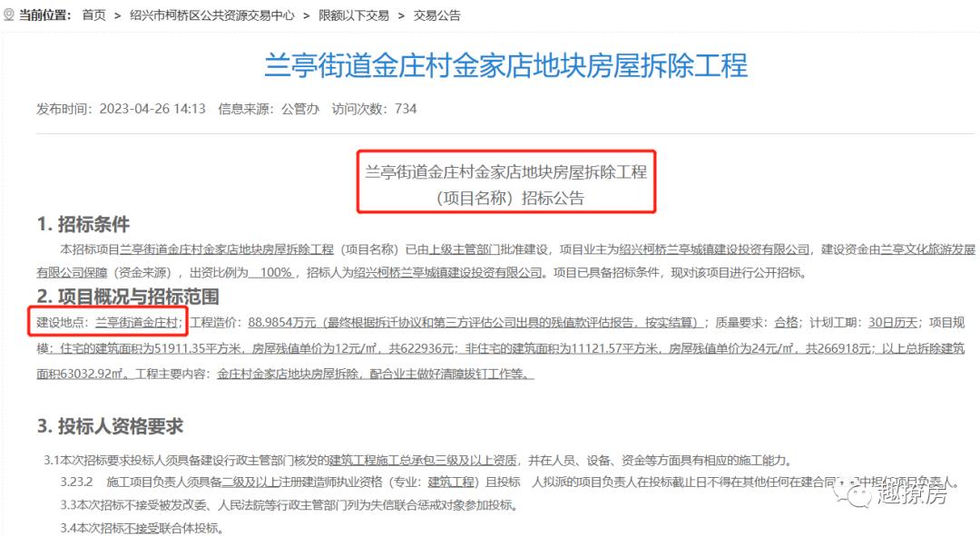 今日腾空！16万方大体量*迁拆**，启动！