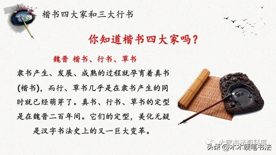 中国书法培训学校,中国书法培训教程行书