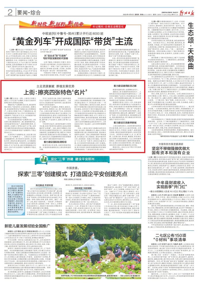 聚焦城市品质提升扛起责任担当,聚焦郑州华南城