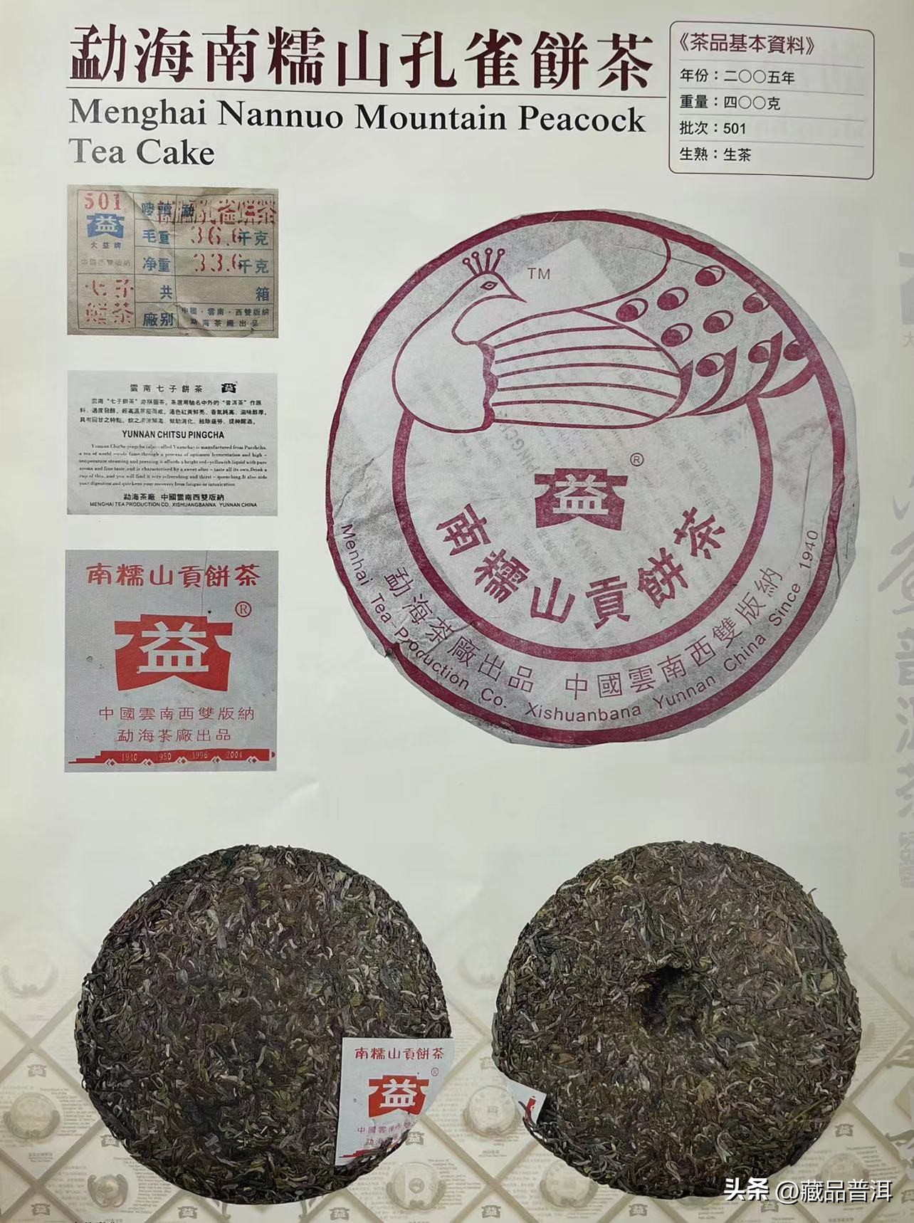 大益2008南糯孔雀,大益南糯孔雀601