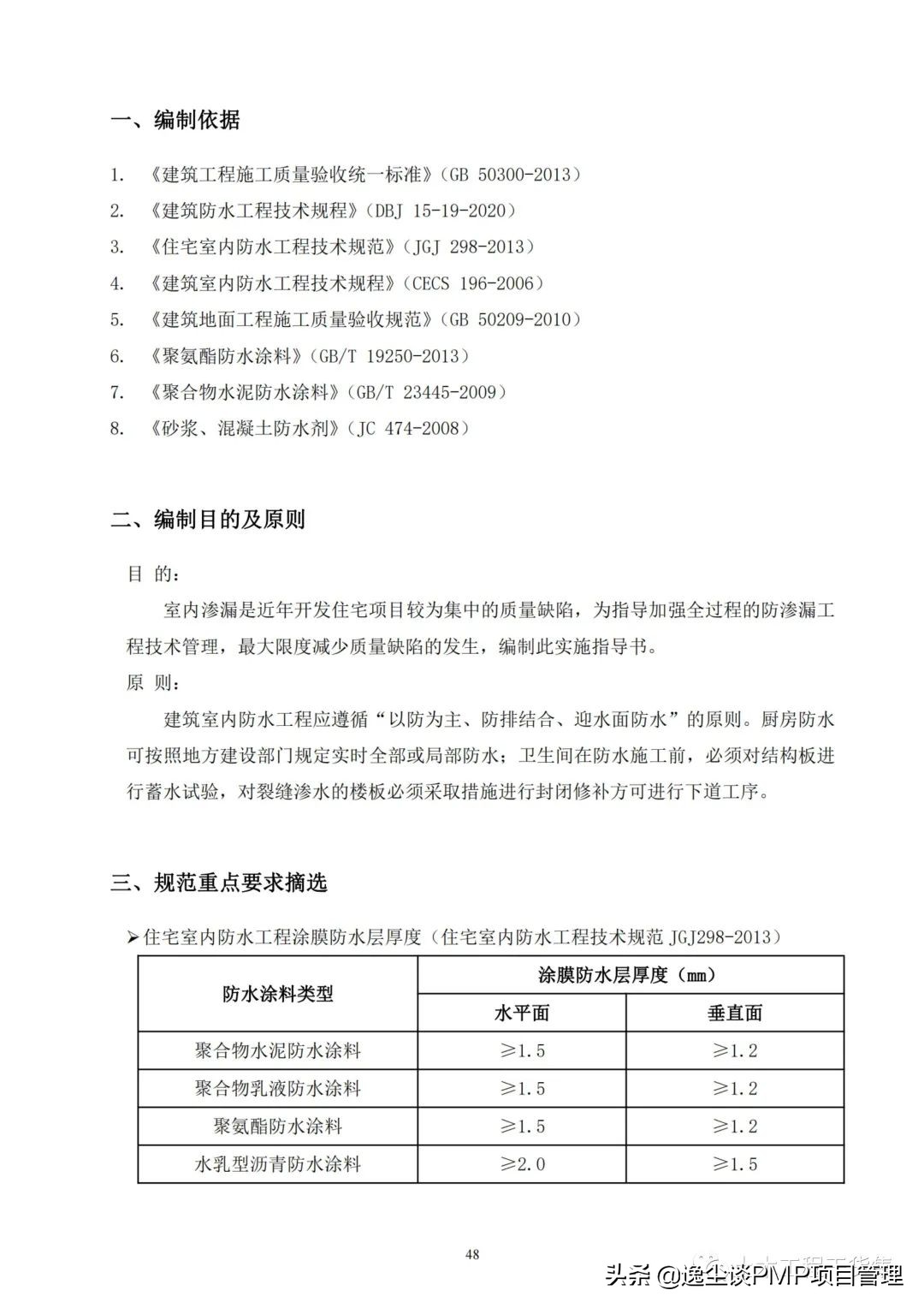 住宅防渗漏体系操作指引,建筑防渗漏施工标准图