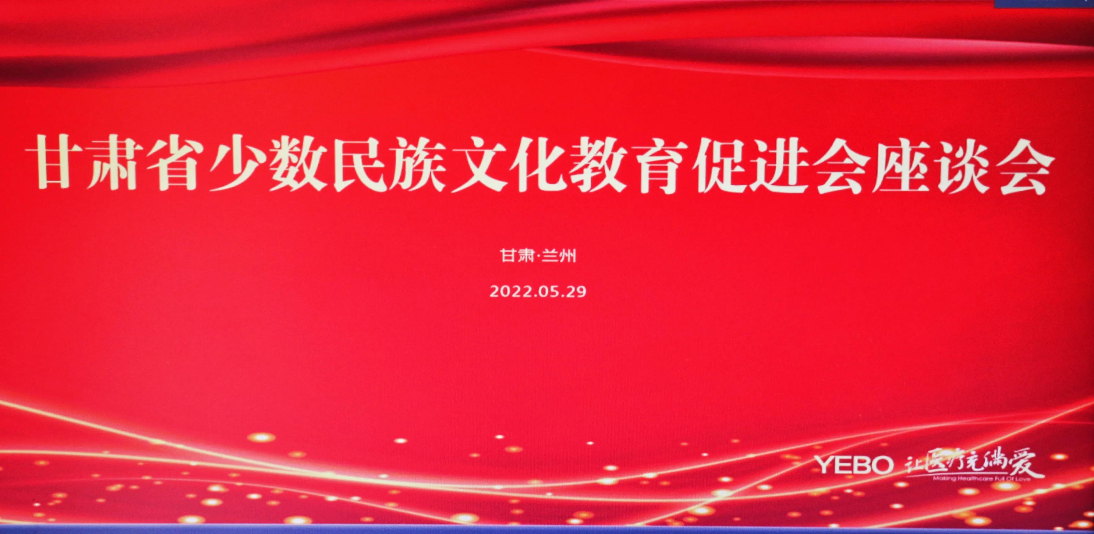 甘肃省少数民族文化教育促进会,兰州医博肛肠医院在哪里