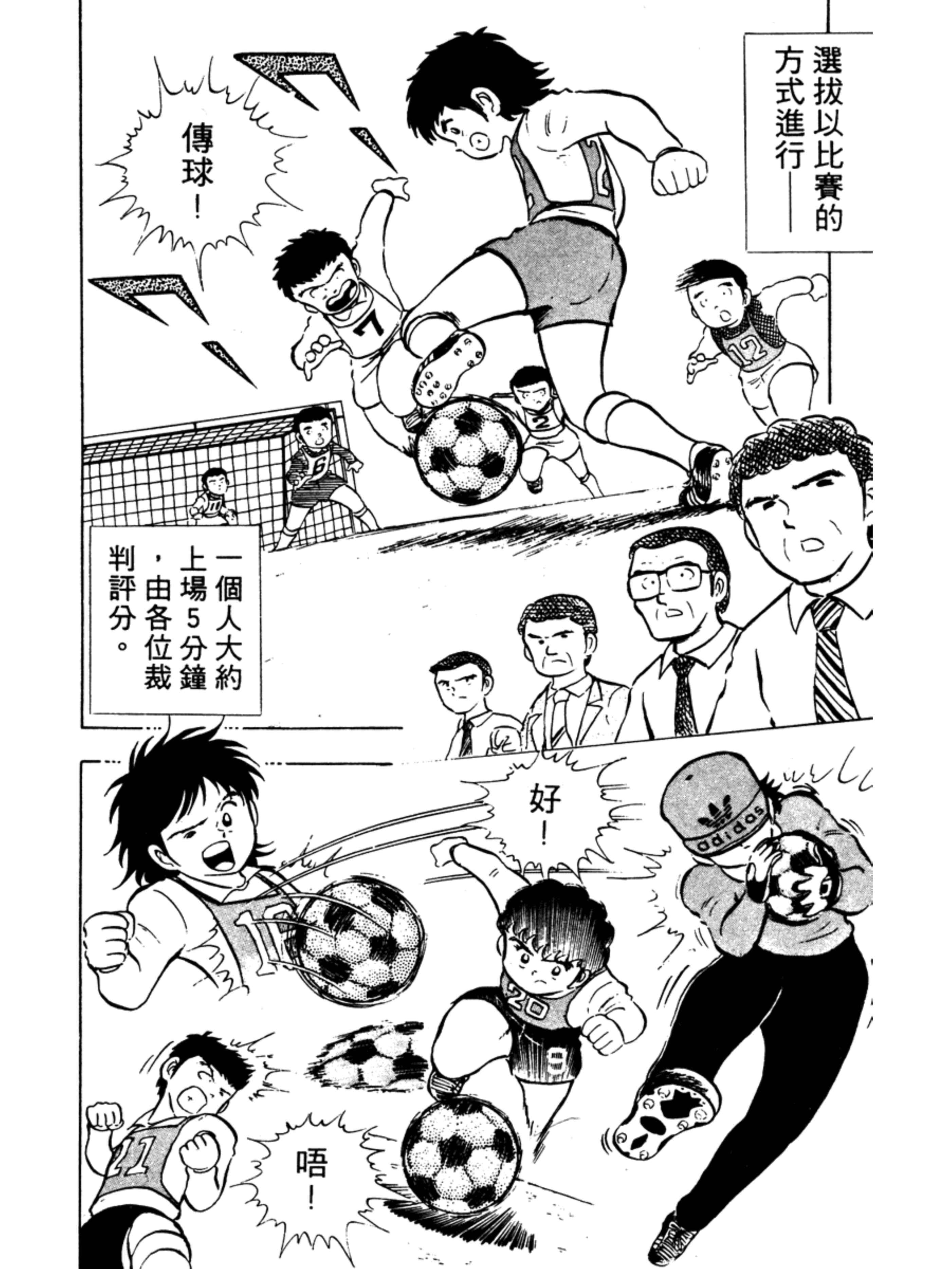 足球小将第二季世少篇13内容简介,足球小将第二季世少篇21