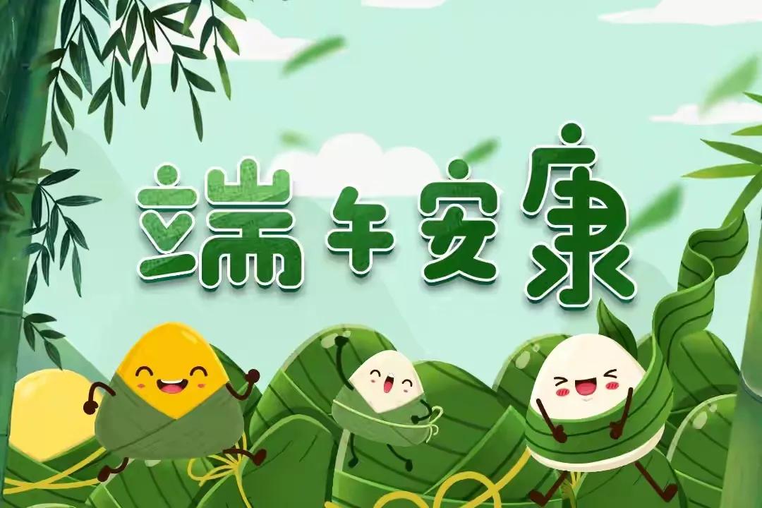 精选端午节祝福语合集44句,端午节祝福语正能量短句二十字