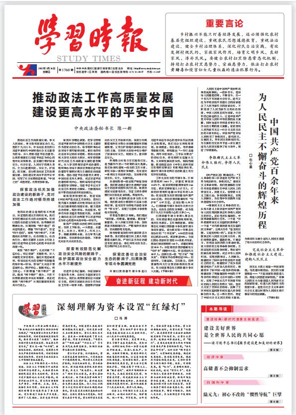 陈一新在学习时报发表署名文章：推动政法工作高质量发展建设更高水平的平安中国