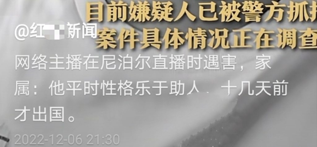 网红小胖在尼泊尔直播被害,小胖在尼泊尔被杀事件直播回放