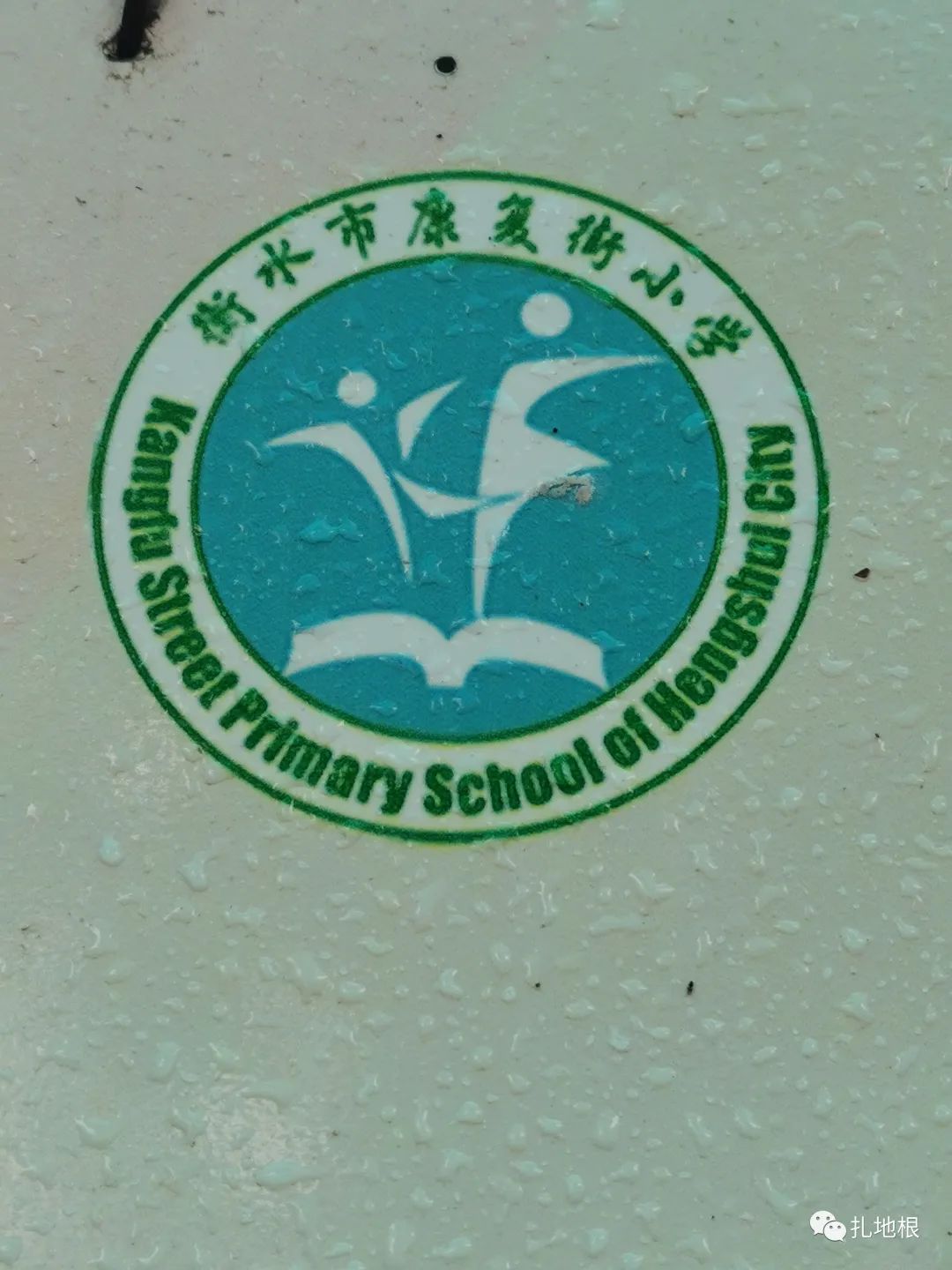 衡水市区比较好的小学有哪些,衡水公办小学有哪些