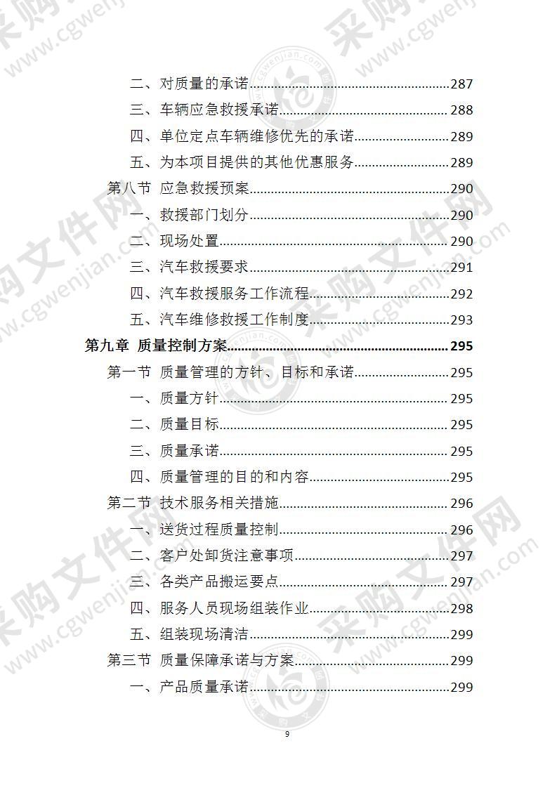 消防车采购投标方案,汽车采购投标文件完整范本