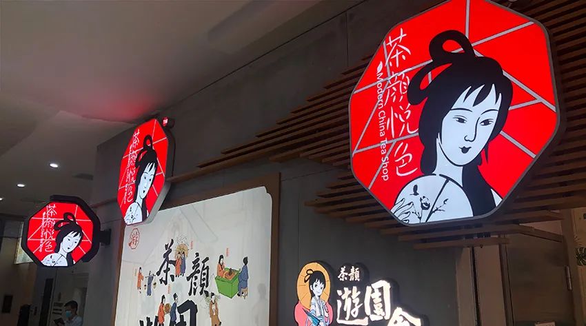 暂停出省扩张，茶颜悦色谨慎过“冬”