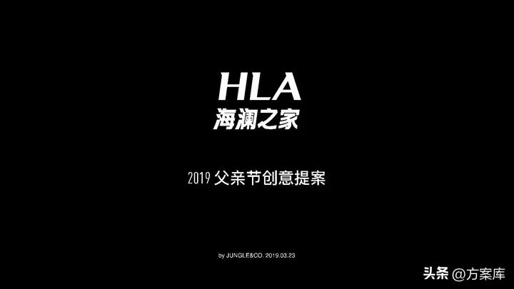 2019海澜之家父亲节创意提案,海澜之家父亲节创意广告