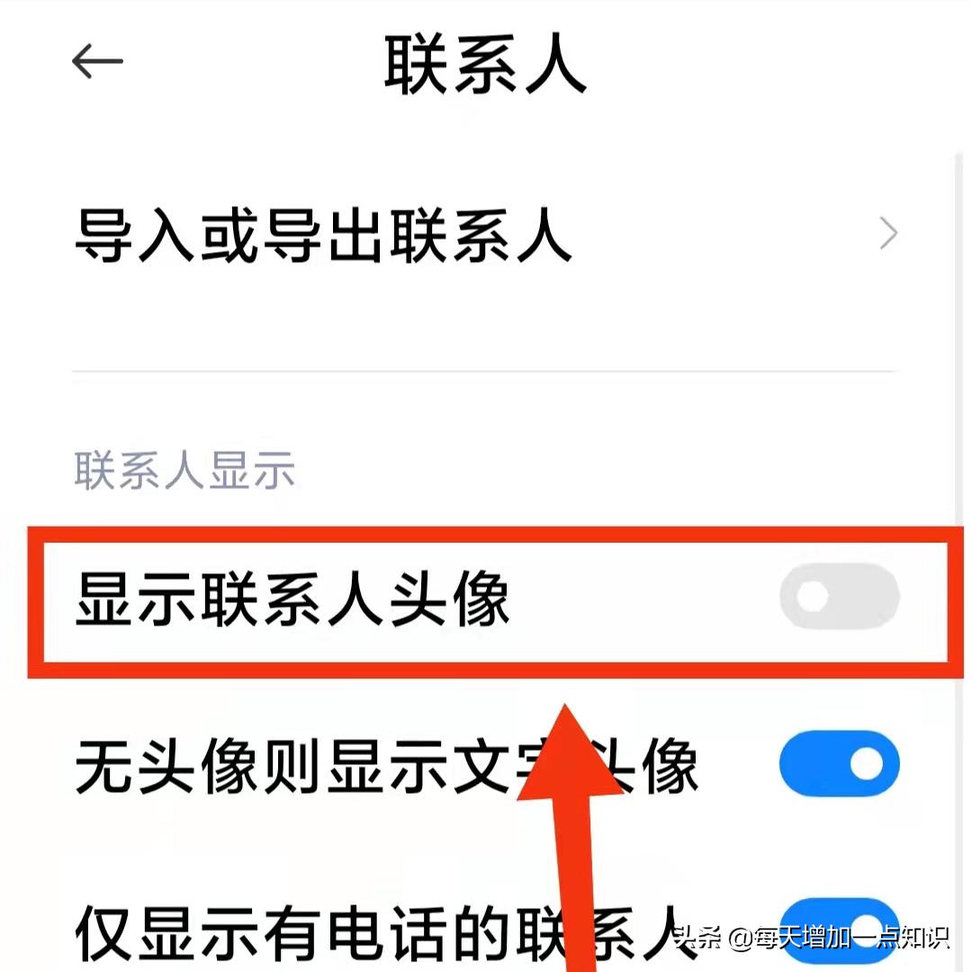 怎样设置手机联系人的“来电头像”——一眼就知道是谁打来的电话