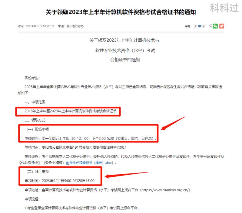 贵州初级职称证书领取,贵州软考2024年报名时间