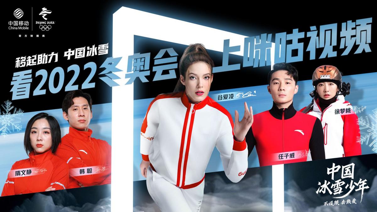 八年“啃老”数百亿，终于靠冬奥挣到回头钱，咪咕未来何去何从？