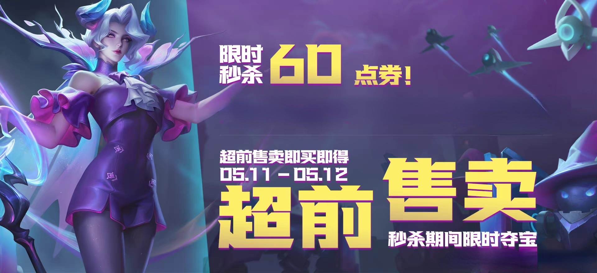 米莱狄6元抢先购，孙策520不骑白马，蓝色马车巨酷，达摩特效升级