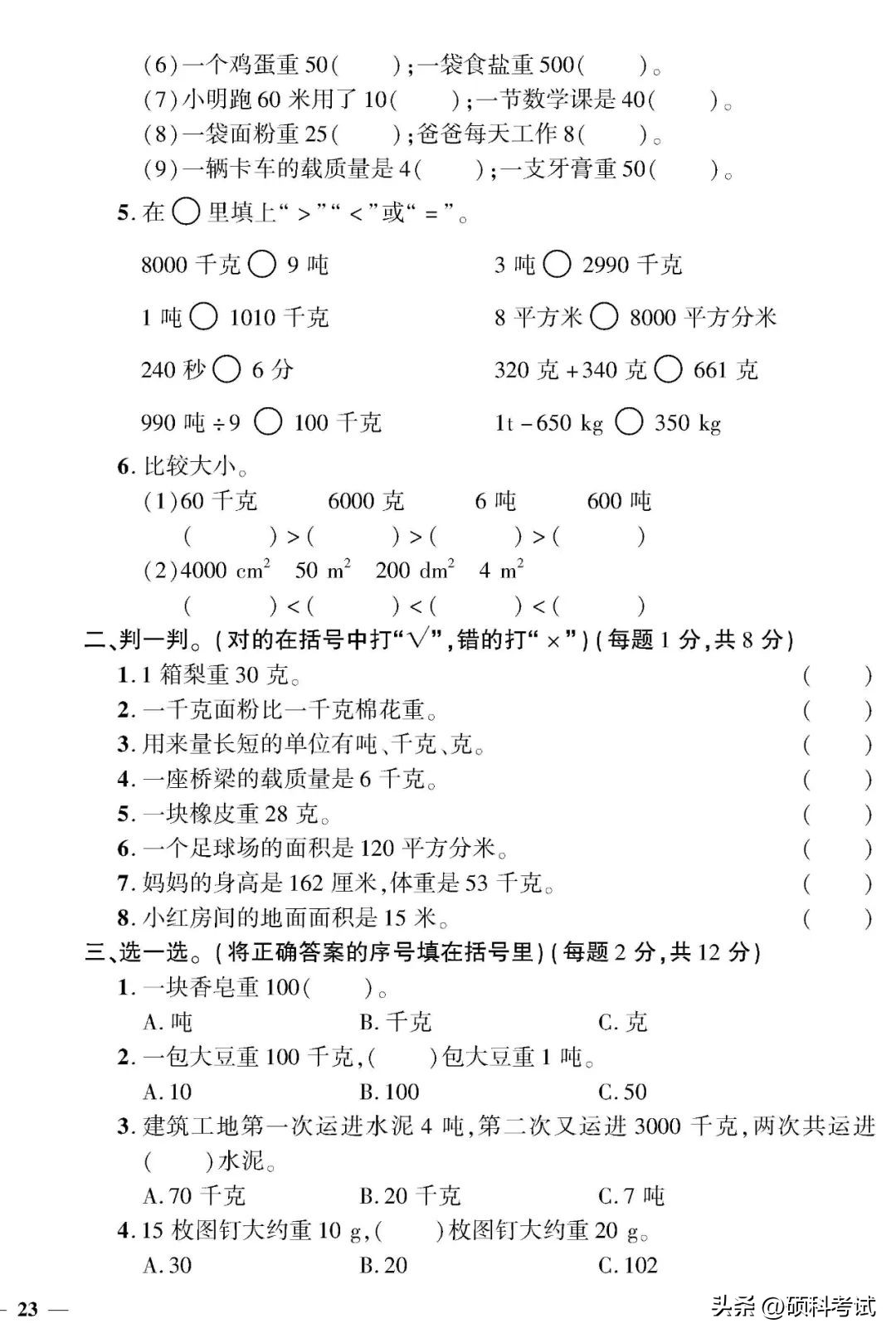 三年级下册数学专项测试卷答案,三年级下册数学专项测试卷一