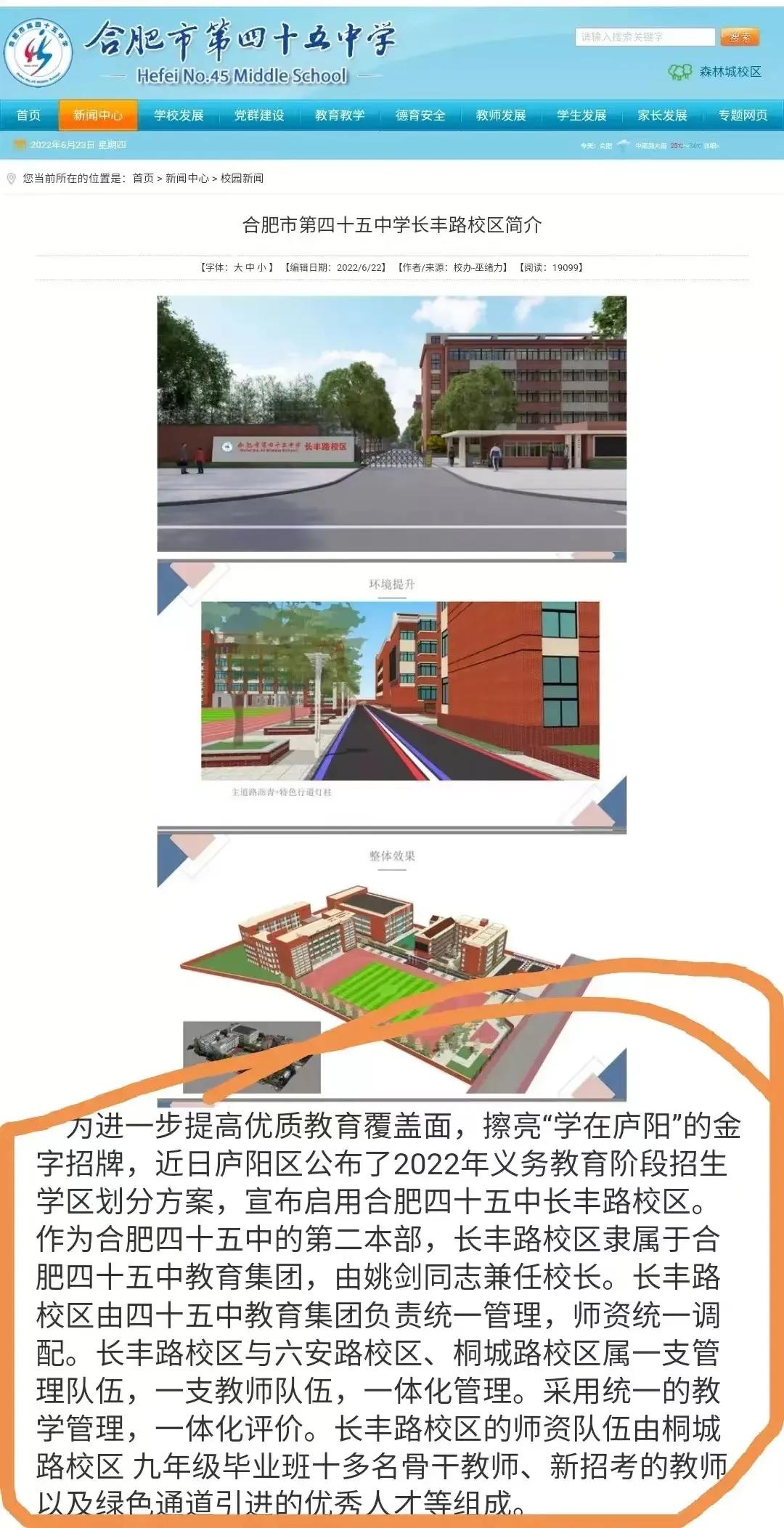 合肥45中长丰路校区怎么样,合肥45中长丰路校区在什么地方