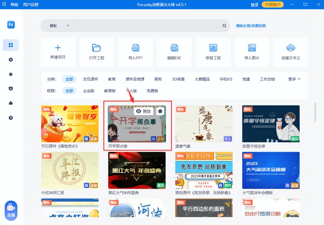 鐢╢ocusky鍔ㄧ敾婕旂ず澶у笀鍋歱pt,鍔ㄧ敾婕旂ず澶у笀focusky涓嬭浇